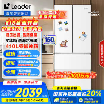 统帅（Leader）海尔410升变频白色法式多门家用超薄零嵌入式冰箱一级能效BCD-410WLLFD4DM9U1国家补贴20%超级618