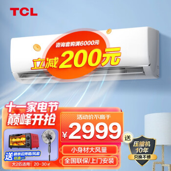 TCL空调价格走势，性价比最高的空调选择