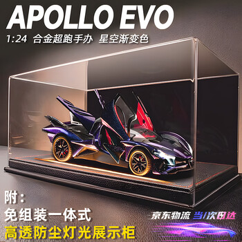 LIVING STONES 活石 阿波罗EVO超跑 1:24 模型玩具（蓝紫渐变、皮制灯光展示罩）