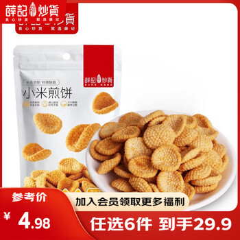 薛记炒货 小麻花夏威夷果小米煎饼甘薯棒零食果干坚果膨化小吃休闲零食 130g小米煎饼