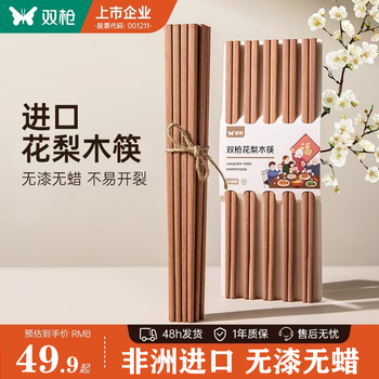 双枪 非洲高档花梨木筷 10双装