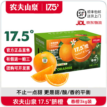 农夫山泉 NONGFU SPRING 17.5°橙 脐橙 铂金果 3kg 礼盒装