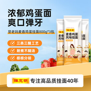 陈克明 老妈厨房麦香鸡蛋风味挂面900g*3包