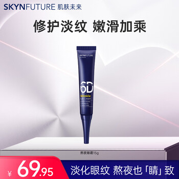 肌肤未来眼霜淡化细纹女提拉紧致淡化眼袋保湿滋润深层补水熬夜节日送礼 熬夜眼霜15g