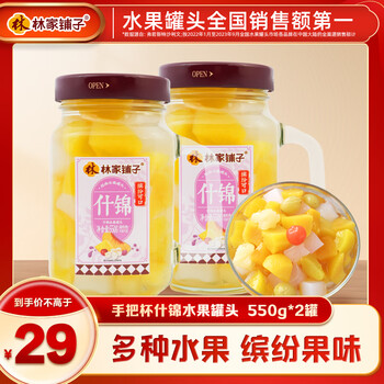 林家铺子 手把杯 黄桃山楂什锦罐头 什锦罐头550g*2罐