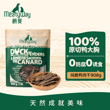 Meatyway爵宴宠物狗狗零食鸭胸肉干 训犬大礼包鸭肉干908g
