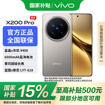 vivo X200 Pro 国家补贴 新品 5G手机 手机vivo 蓝晶×天玑9400 【国补】钛色 【国补】16GB+512GB
