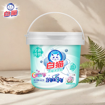 白猫新浓缩洗衣粉1.8斤 含酵素护衣亮彩 去污抑菌 大自然馨香900g