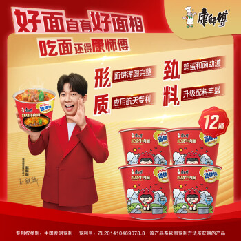 康师傅 迷你桶 红烧牛肉面 12桶