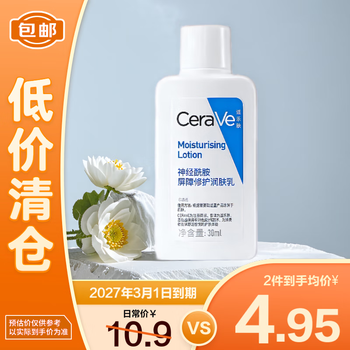 CeraVe 神经酰胺屏障修护润肤乳 30ml