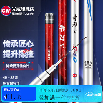 光威(GW) 鱼竿赤刃五代台钓竿超轻超硬碳素钓鱼竿垂钓钓具用品调手竿 2.7m 赤刃Ⅴ代裸漆版
