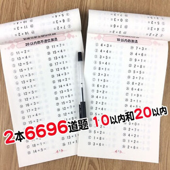 2册全横式口算题卡10和20以内的加减法3-