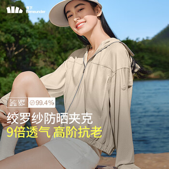 蕉下(beneunder)防晒衣女夏季新款皮肤衣防晒服户外防紫外线外套AS10424 沙杏咖 L
