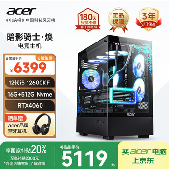 宏碁(acer)国家补贴20%暗影骑士·焕黑神话12代i5 12600KF/16G/512G/RTX4060悟空游戏设计定制版电脑台式主机