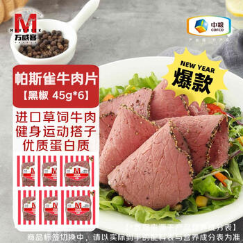 万威客 Maverick 帕斯雀黑椒牛肉片 45g*6包