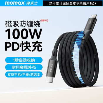 摩米士（MOMAX）磁吸数据线Type-C苹果17/16充电线双头PD100W快充车载适用iPhone15ProMax平板iPad华为 黑色