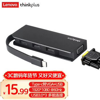 联想ThinkPlus 联想Type-c扩展坞转VGA投影USB3.0分线器HUB集线器 笔记本电脑转换器 Type-c转VGA+USB3.0*3