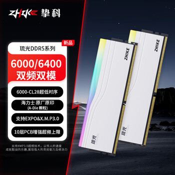 挚科32GB(16GB×2)套装 DDR5 6000 C28 台式机内存条 琉光RGB灯条 海力士A-die原厂原印颗粒