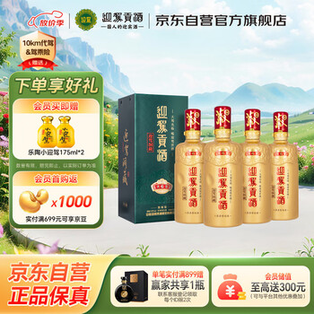 迎驾贡酒 迎驾洞藏6 浓香型白酒 52度 520ml*4瓶 整箱装