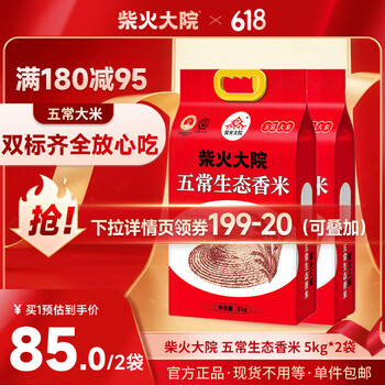 柴火大院 2024年新米 五常生态香米 10斤*2（ 五常大米）