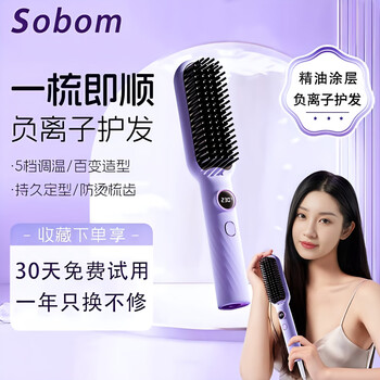 SOBOM直发梳护发速热便携直卷两用女神蓬松拉直内扣高颅顶造型梳宿舍2分钟神器生日礼物送女友 浅紫色