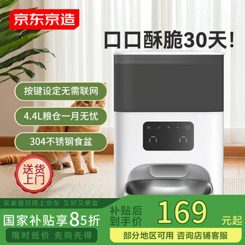 京东京造 智能锁鲜喂食器 自动喂食器猫咪狗狗猫粮狗粮定时定量宠物投食机