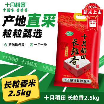 十月稻田 SHI YUE DAO TIAN 长粒香米 2.5kg