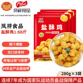 凤祥食品 盐酥鸡原味 840g(280g*3) 裹粉炸鸡 鸡米花 鸡块 儿童食品 空气炸锅