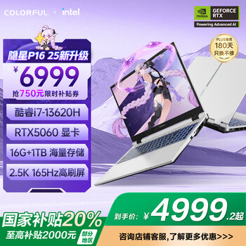 七彩虹 COLORFUL 隐星p16 (i7-13620H 16G 1T RTX5060）