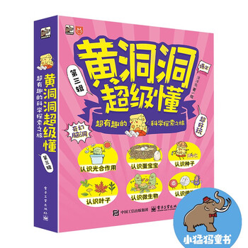 《黄洞洞超级懂》(第三辑全6册)