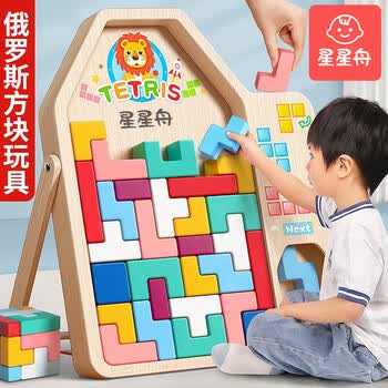 星星舟俄罗斯方块积木3-6岁玩具拼图四岁男孩立体拼装儿童生日礼物 中号俄罗斯方块+走珠迷宫