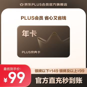 京东 PLUS京典年卡 京东年卡1年12个月