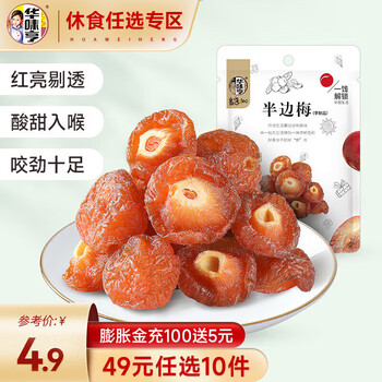 华味亨休闲零食系列 袋装坚果干蜜饯每日坚果办公室休闲零食小吃J 108g半边梅