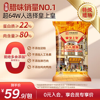 皇上皇 二八腊肠 454g