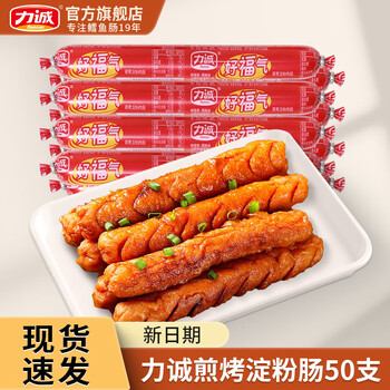 力诚 好福气淀粉火腿肠 共52支（赠60g泡面肠））