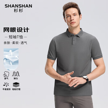 移动端、京东百亿补贴：杉杉 SHANSHAN 夏季轻薄易打理户外速干POLO衫