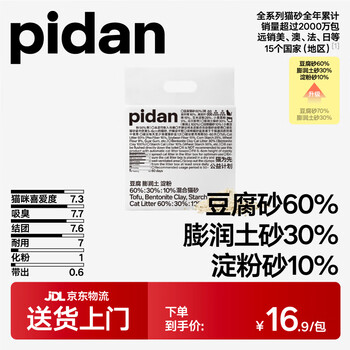 pidan 彼诞 豆腐膨润土混合猫砂 2.4kg