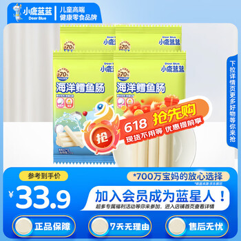 小鹿蓝蓝深海鳕鱼肠宝宝零食儿童营养高蛋白休闲零食健康即食 深海鳕鱼肠【4袋装】