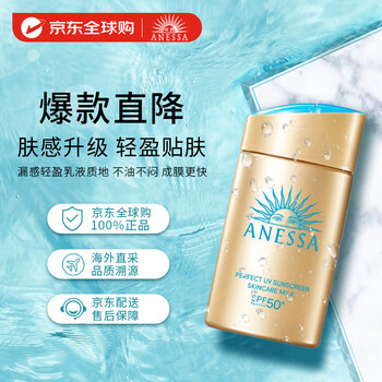 安热沙(Anessa)资生堂小金瓶60ml安耐晒防晒霜高倍防晒防紫外线防水防汗男女