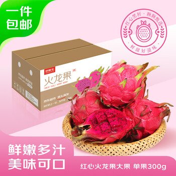京鲜生 广西树上熟红心火龙果4.5斤装 单果300g+