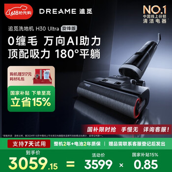 追觅H30 Ultra旋锋版平躺0缠毛家用热水洗地机高温速干吸拖洗烘一体扫地机吸尘器家电