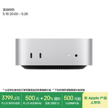 Apple/苹果AI电脑/【教育优惠】2024Mac mini迷你主机 M4银色(10+10核) 16G 512G台式电脑主机MU9E3CH/A