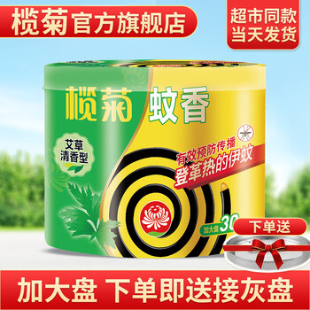 榄菊 蚊香盘 30盘/桶 艾草清香型