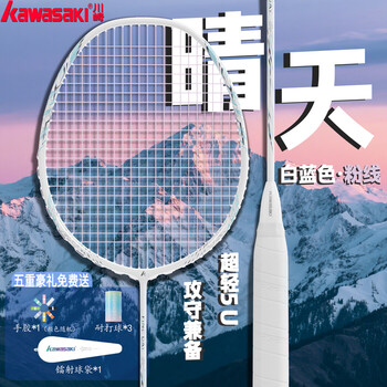 KAWASAKI 川崎 羽毛球拍全碳素纤维晴天5U 攻守兼备耐打训练高磅超轻单拍 单拍：白蓝-粉线 22磅-30磅