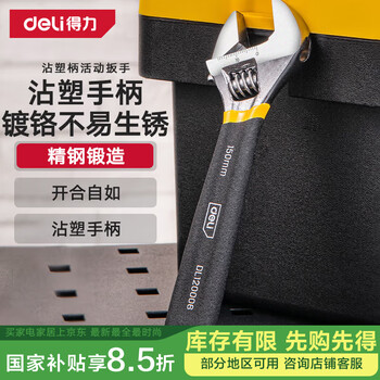 得力(deli)沾塑柄活动扳手万能活口大开口多功能扭力扳手两用活扳手6寸