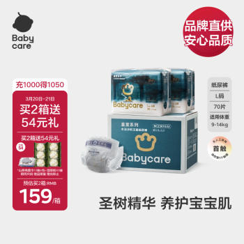 babycare【品牌直供 安心品质】皇室木法沙的王国纸尿裤尿不湿新升级超薄箱装L码70片(9-14kg)