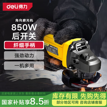 得力工具 681002 850W角磨机角