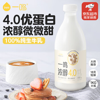 一鸣真鲜奶吧浓醇高钙4.0蛋白低温牛奶1kg 早餐咖啡伴侣【5/14批次】