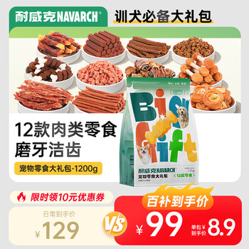 耐威克 狗狗零食大礼包宠物零食磨牙棒狗洁齿骨牛肉粒训狗奖励1200g
