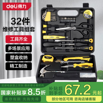 得力 五金手动工具套装 32件套